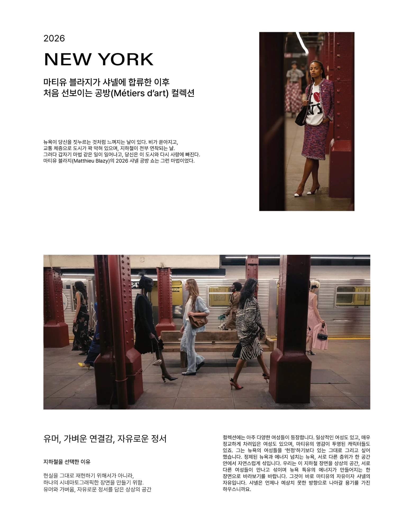 2026 New York: the subway show